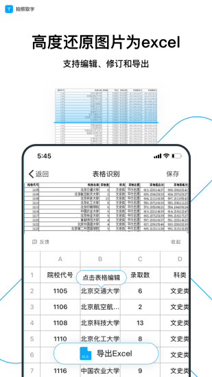 拍照取字官方最新手机版下载