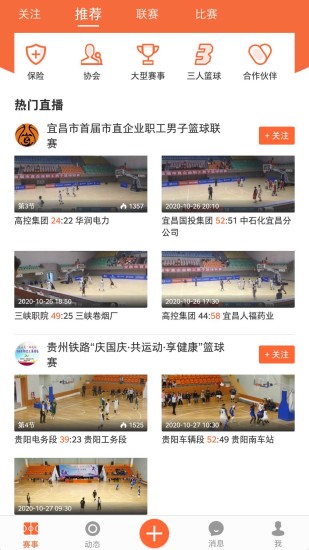 我奥篮球官方最新手机版