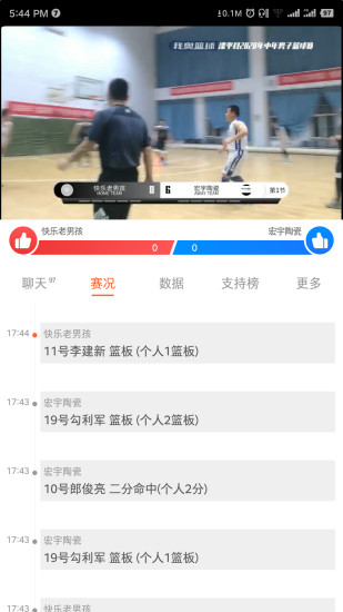 我奥篮球官方最新手机版下载
