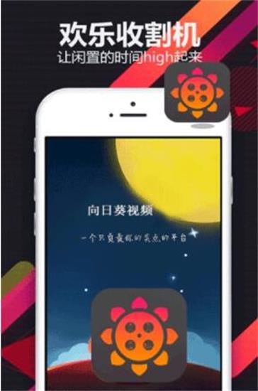 向日葵app下载