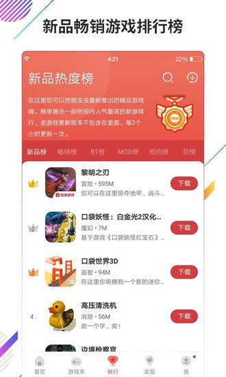 虫虫助手下载app