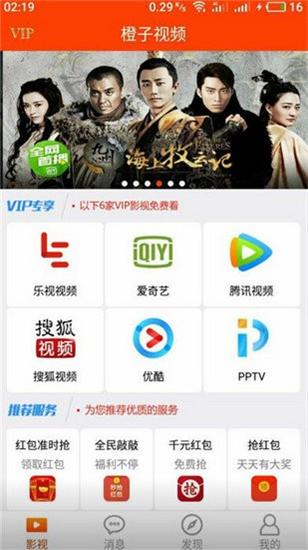 橙子视频app最新解锁版
