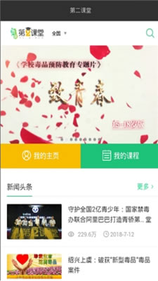 青骄第二课堂app