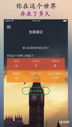 时间规划局app