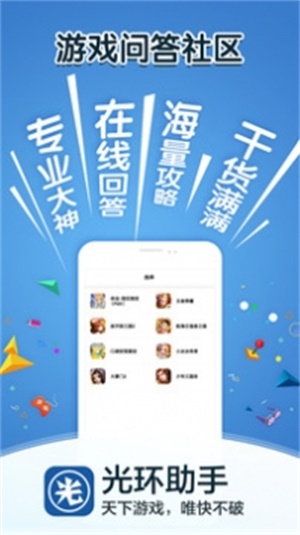 光环助手APP手机