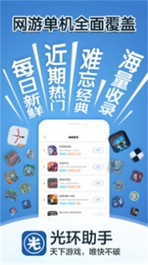 光环助手APP手机安卓最新版