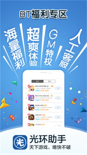 光环助手APP官方最新版