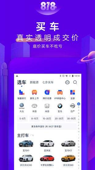 汽车之家app最新版下载安装2020