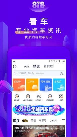 汽车之家app