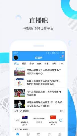 直播吧手机版app下载客户端