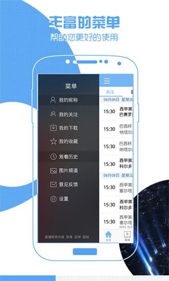 直播吧手机版app官方最新版