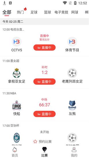 黑白直播app官方最新版下载
