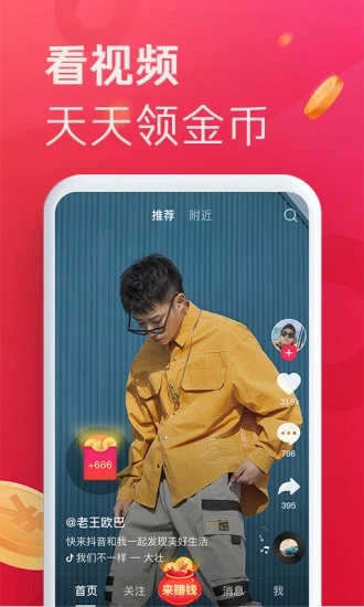 抖音极速版app官方最新版