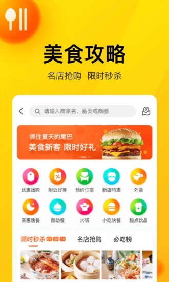 美团app官方下载最新版