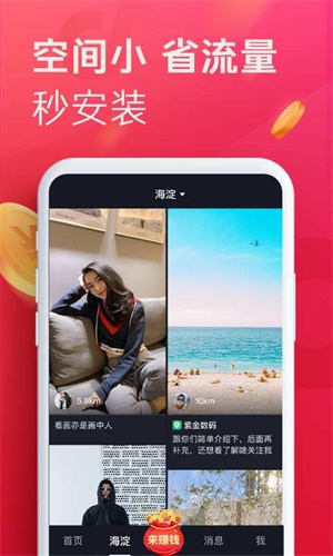 抖音极速版app