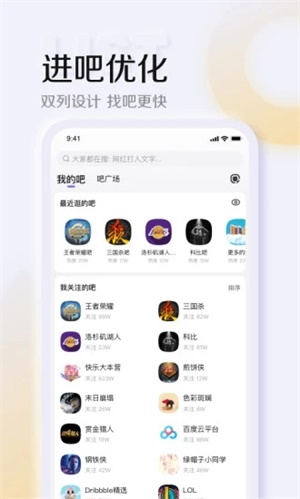 百度贴吧app手机安卓版