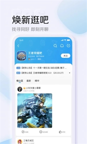 百度贴吧app手机版