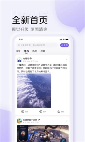 百度贴吧app手机安卓版