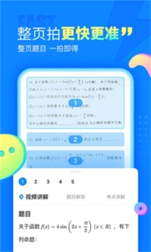 作业帮app手机最新版