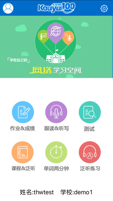 口语100学生app下载安装最新版