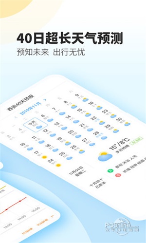 最美天气app