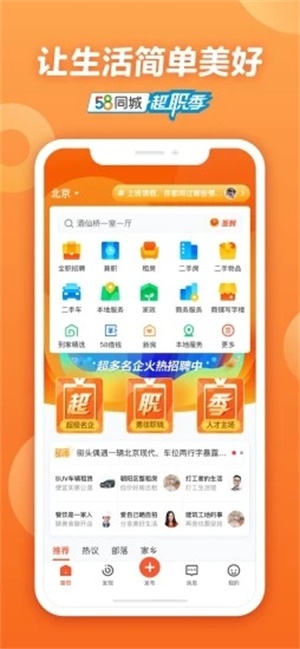 58同城App最新版