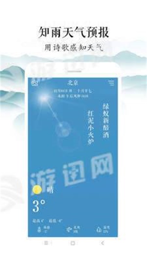 知雨app手机安卓版