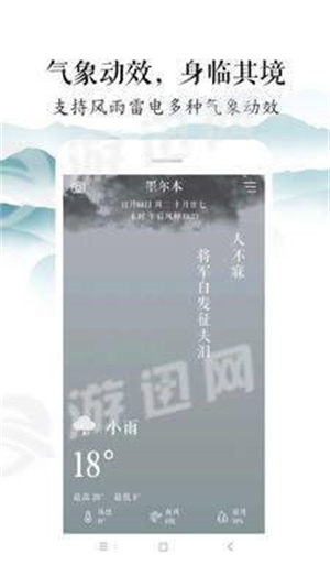 知雨app手机版