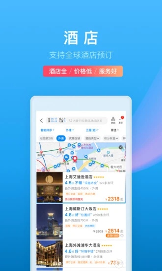 携程旅行app官方下载软件