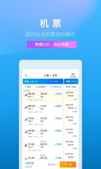 携程旅行app官方下载最新版