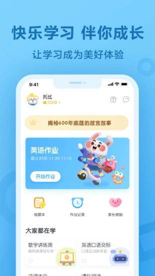一起小学学生app下载免费安装