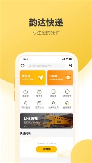 韵达快递单号查询app手机版