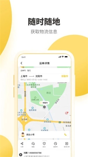 韵达快递单号查询app手机版