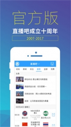 直播吧app最新2020手机最新版