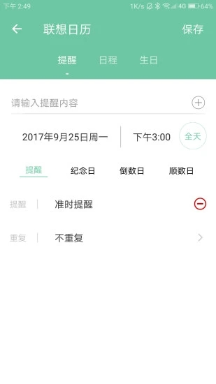 联想日历app手机安卓版