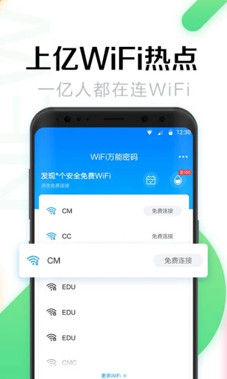 万能钥匙wifi免费下载app