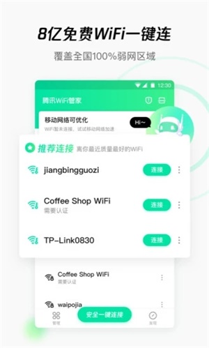 WiFi管家—轻松连上好wifi手机app