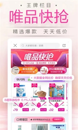 唯品会app手机版