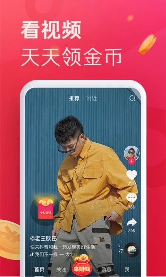 抖音极速版app下载赚红包提现