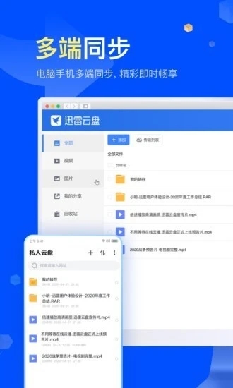 迅雷app