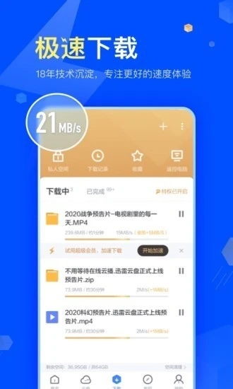 迅雷app最新版