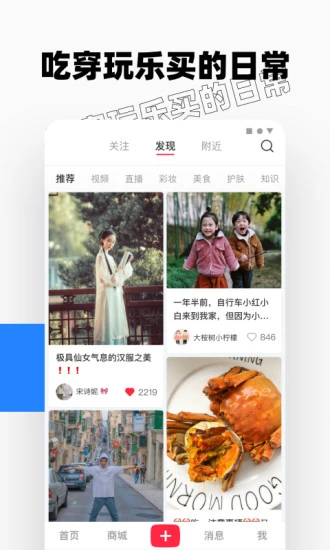 小红书app下载安装安卓版