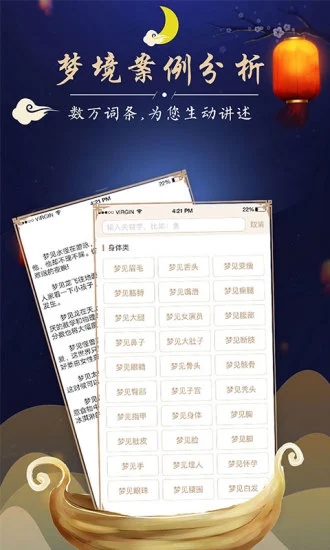 周公解梦app