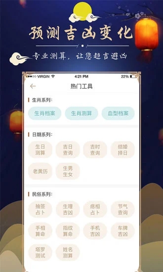 周公解梦app手机版