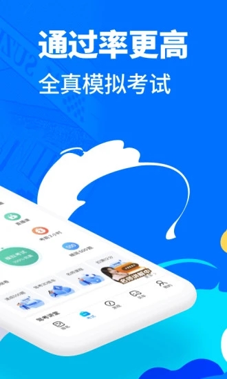 驾考宝典app官方最新版