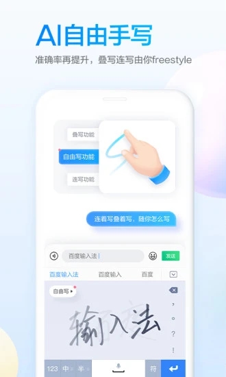 百度输入法app最新版