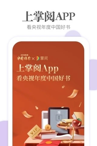 掌阅app手机版