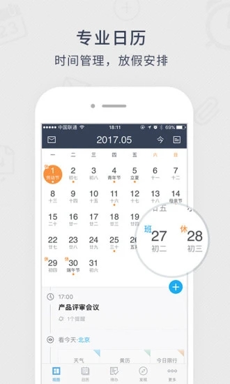365日历app手机版