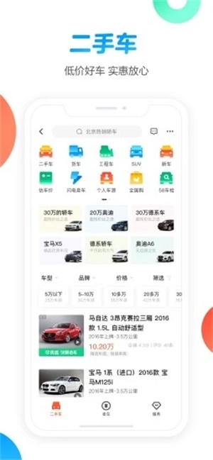 58同城 -租房招聘兼职二手车app