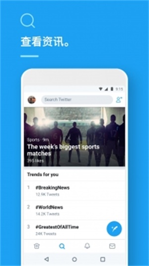 twitter手机app安卓版